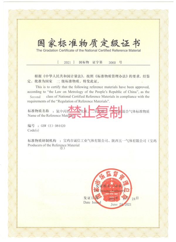 氮中丙烷、一氧化碳、二氧化碳、一氧化氮混合氣體標(biāo)準(zhǔn)物質(zhì)